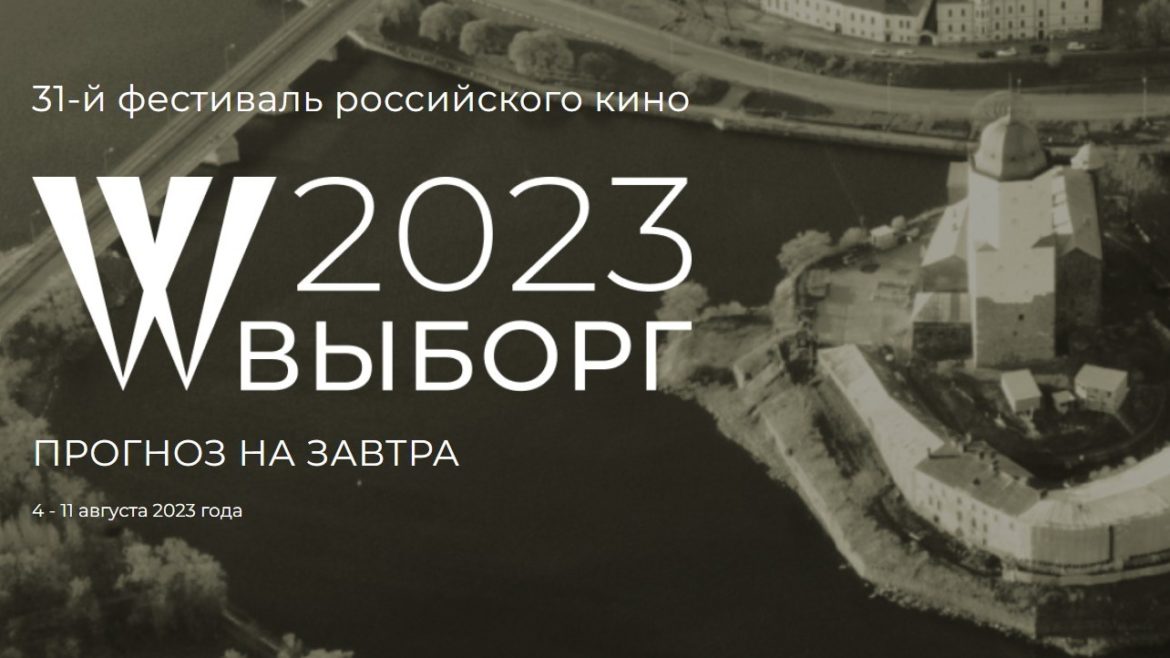 Что символизируют награды Выборгского кинофестиваля