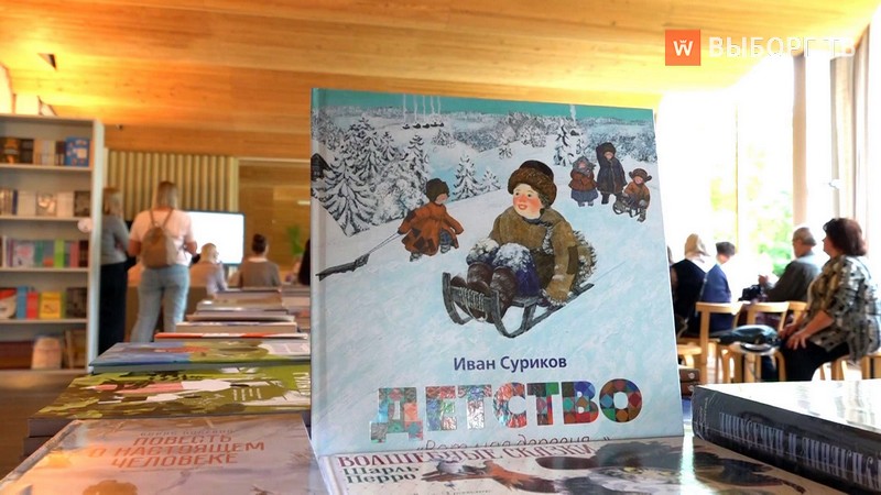 В Выборге открылся Международный форум читателей детской и юношеской литературы